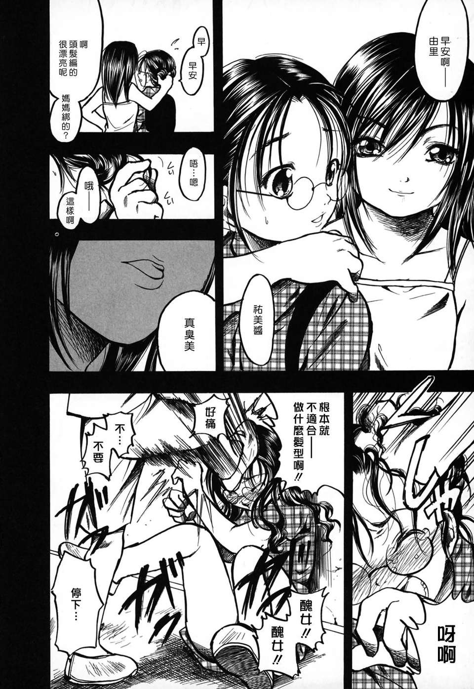 [綾瀬さとみ] 夏色ショウジョ 145/189 