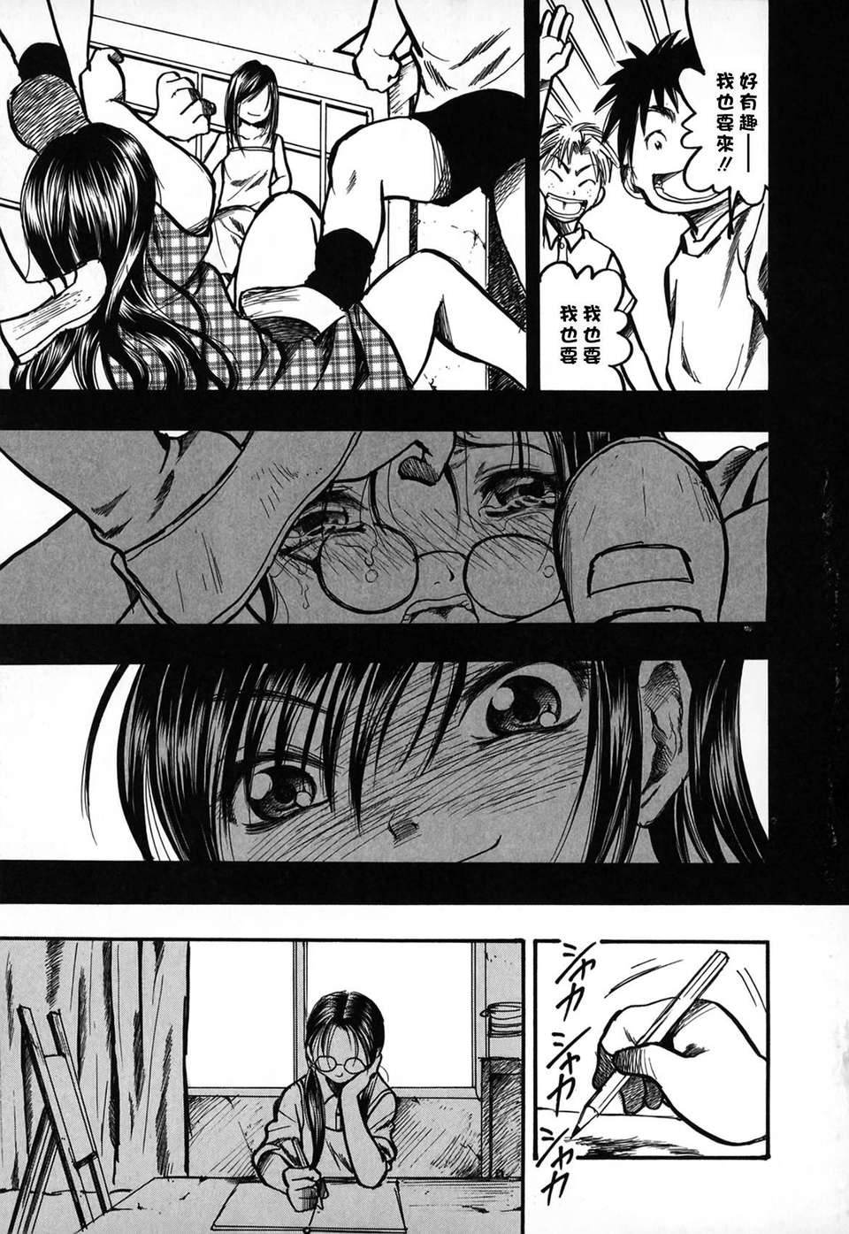 [綾瀬さとみ] 夏色ショウジョ 146/189 