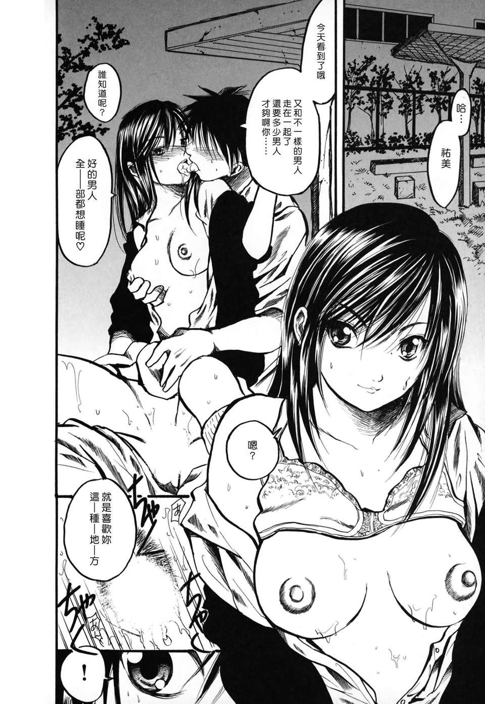 [綾瀬さとみ] 夏色ショウジョ 155/189 