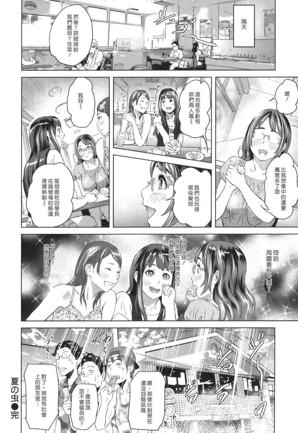 [灰司] Juicy 77/197 