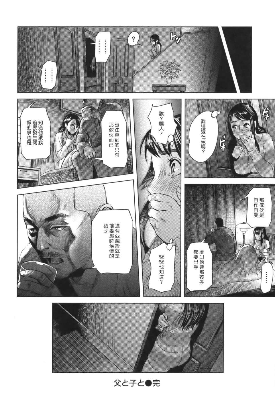 [灰司] Juicy 113/197 