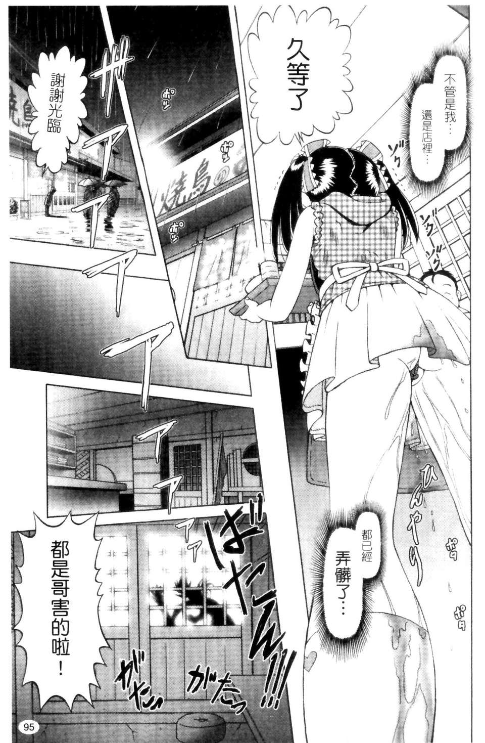 [某零] 娼公女みゆき 薄幸少女淩辱物語 第1巻 96/197 