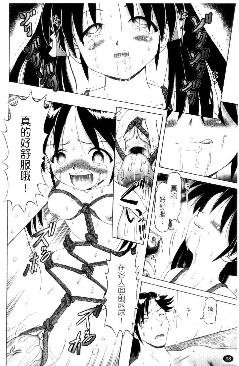 [某零] 娼公女みゆき 薄幸少女淩辱物語 第1巻 99/197 