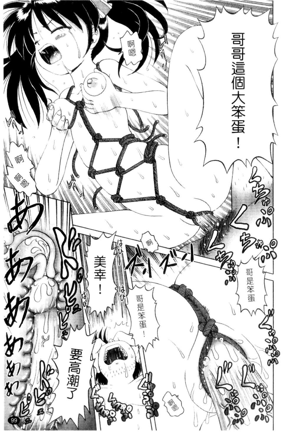 [某零] 娼公女みゆき 薄幸少女淩辱物語 第1巻 100/197 