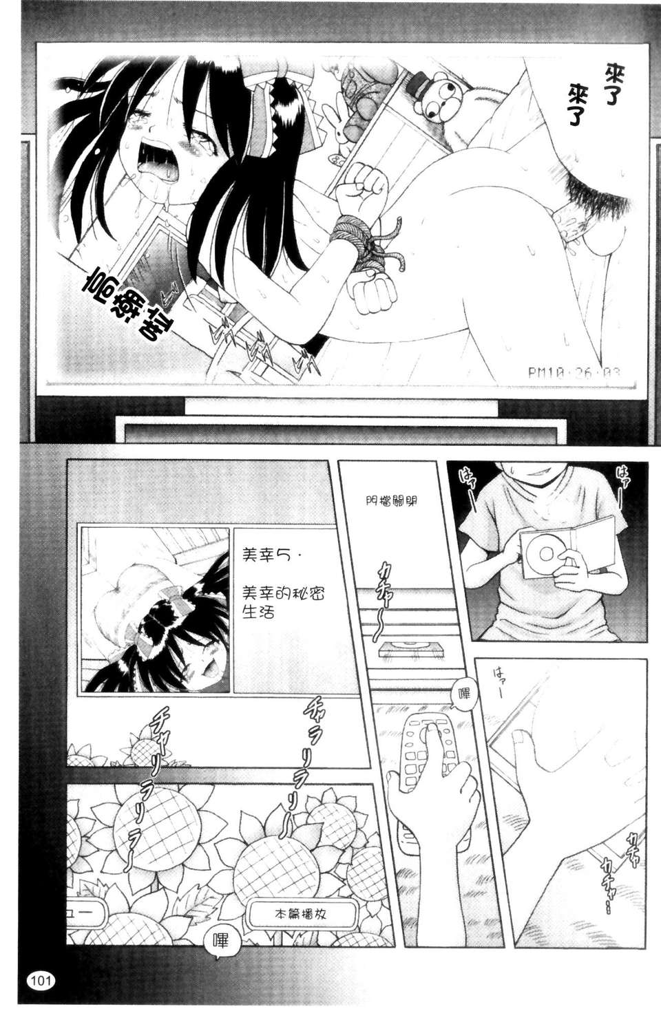 [某零] 娼公女みゆき 薄幸少女淩辱物語 第1巻 102/197 