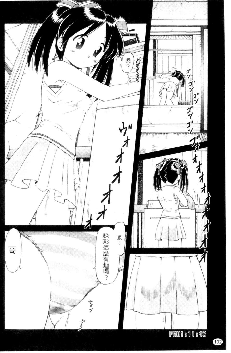 [某零] 娼公女みゆき 薄幸少女淩辱物語 第1巻 103/197 
