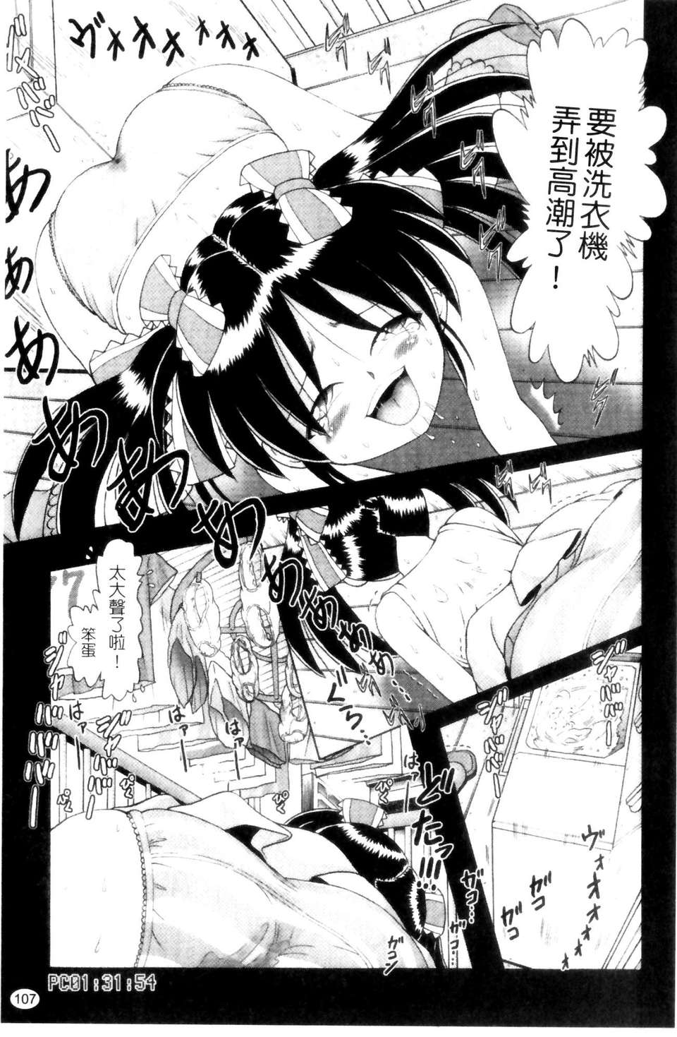 [某零] 娼公女みゆき 薄幸少女淩辱物語 第1巻 108/197 