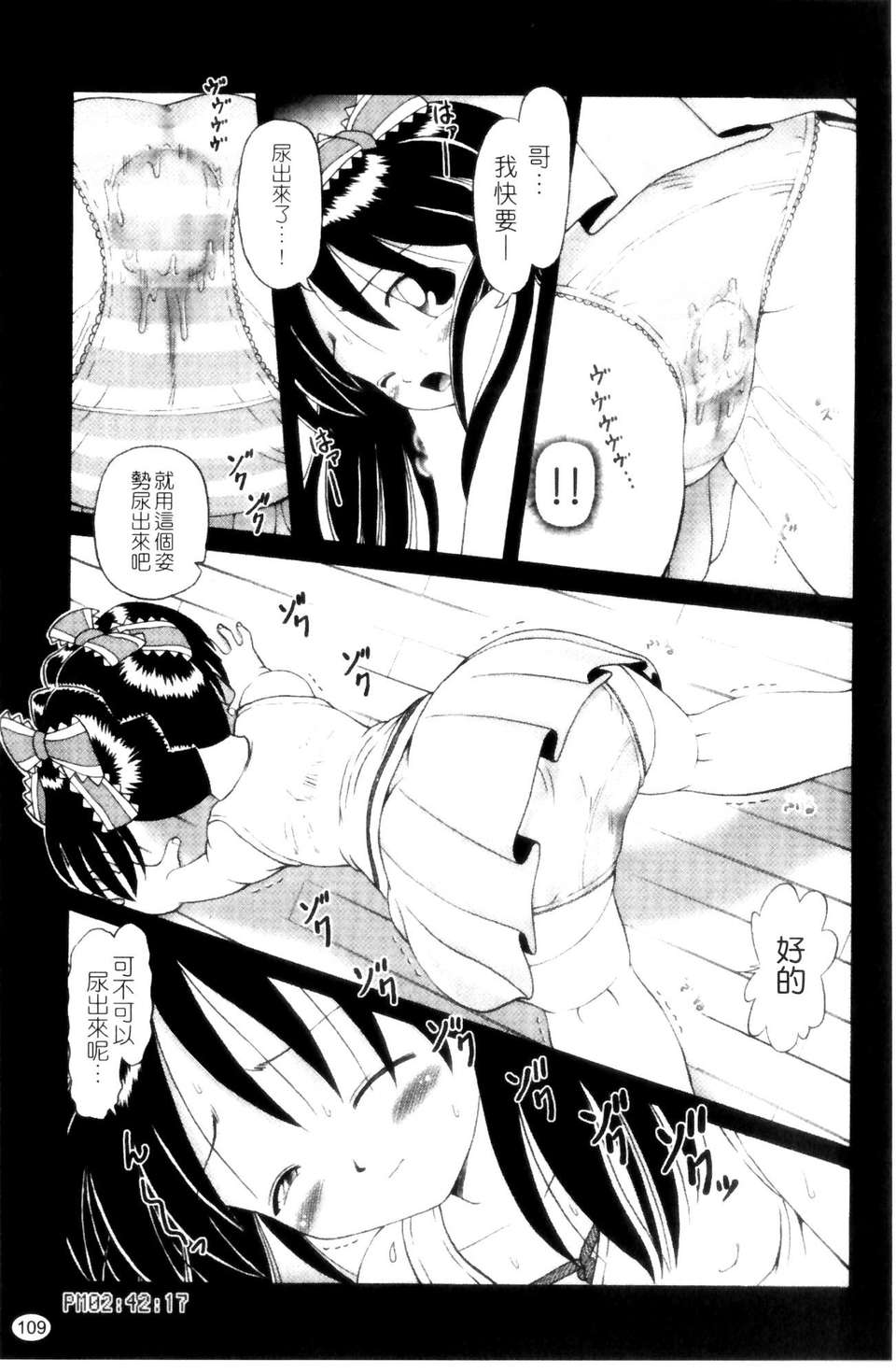 [某零] 娼公女みゆき 薄幸少女淩辱物語 第1巻 110/197 