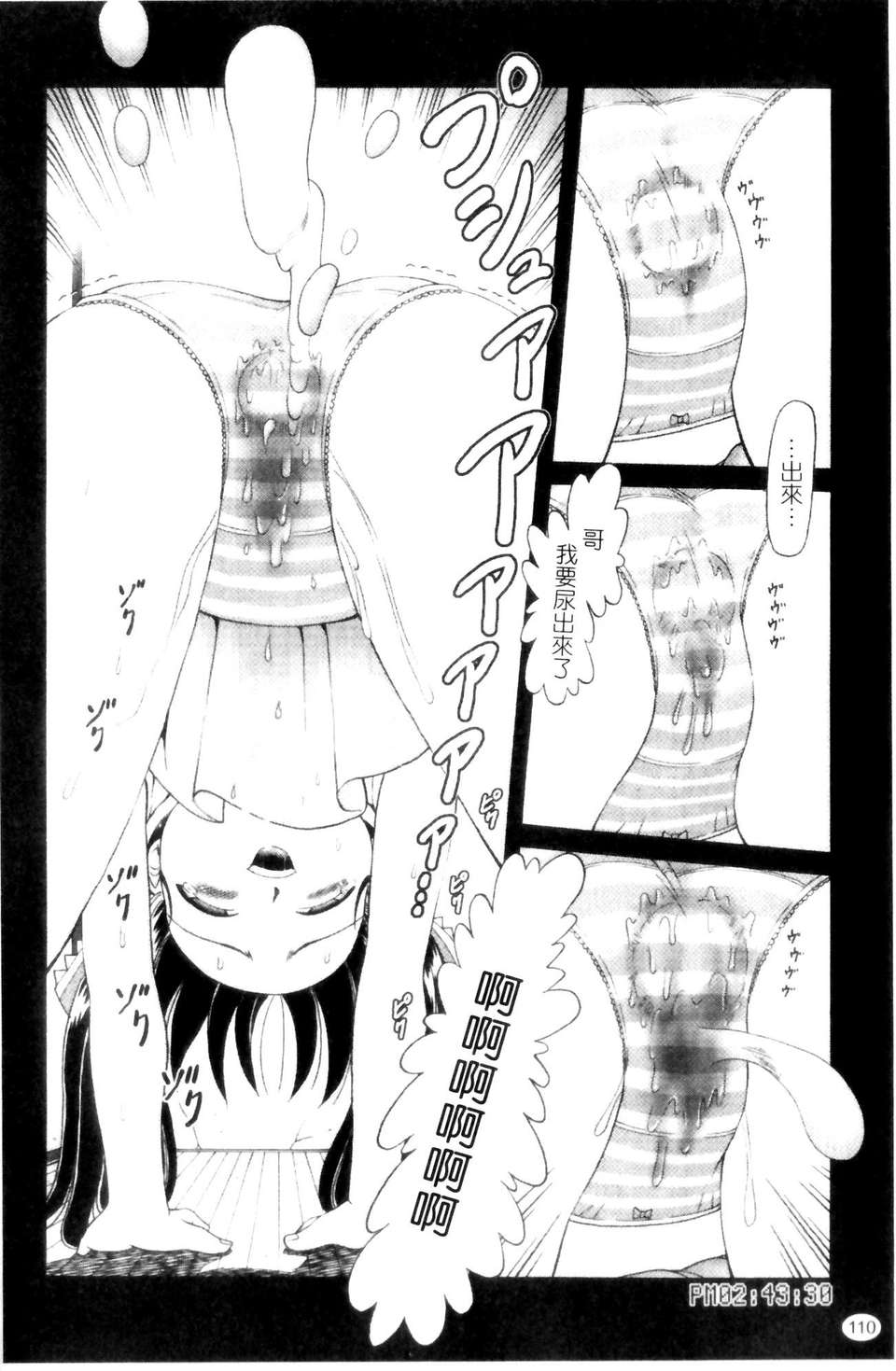 [某零] 娼公女みゆき 薄幸少女淩辱物語 第1巻 111/197 