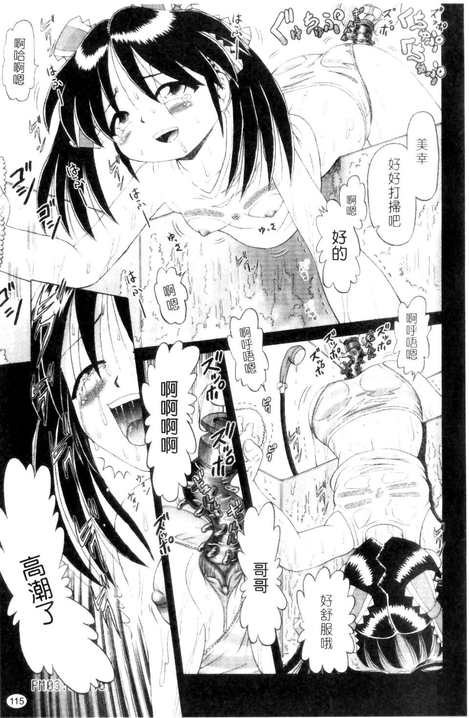 [某零] 娼公女みゆき 薄幸少女淩辱物語 第1巻 116/197 