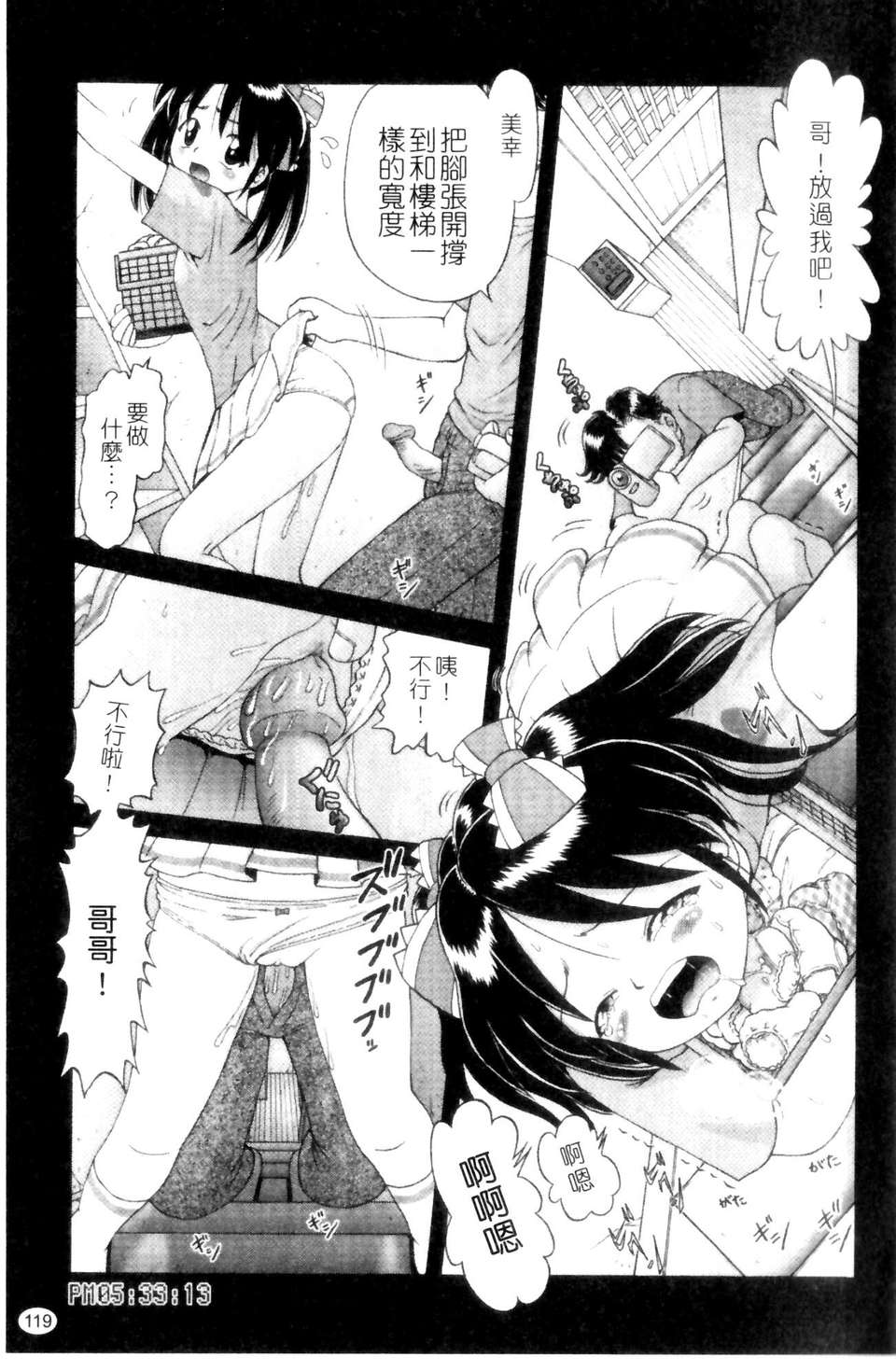[某零] 娼公女みゆき 薄幸少女淩辱物語 第1巻 120/197 