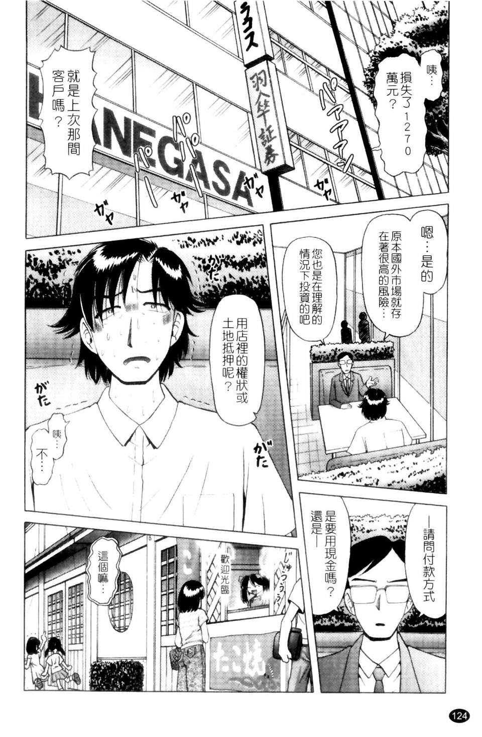 [某零] 娼公女みゆき 薄幸少女淩辱物語 第1巻 125/197 