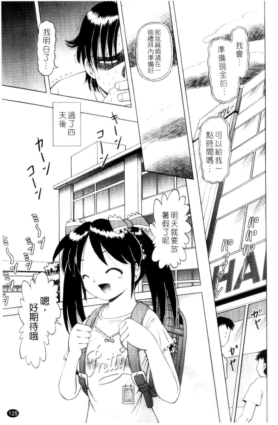 [某零] 娼公女みゆき 薄幸少女淩辱物語 第1巻 126/197 