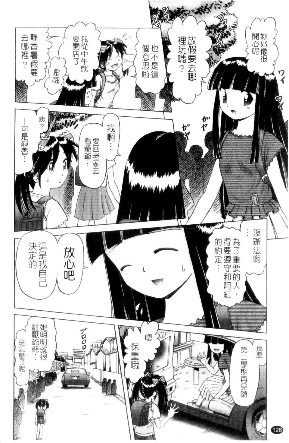 [某零] 娼公女みゆき 薄幸少女淩辱物語 第1巻 127/197 