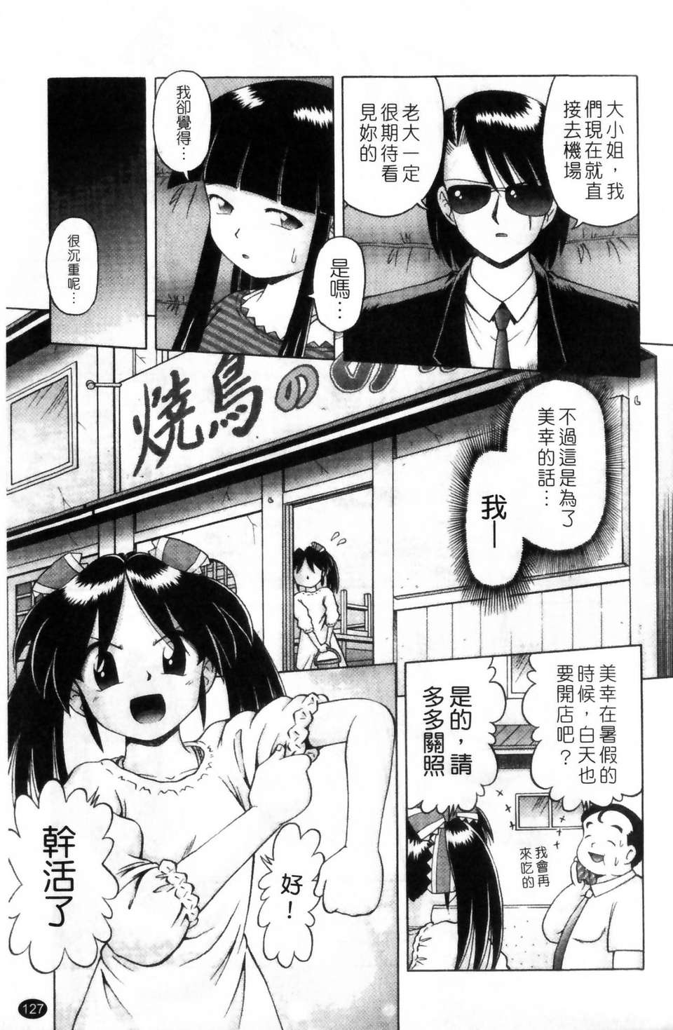 [某零] 娼公女みゆき 薄幸少女淩辱物語 第1巻 128/197 