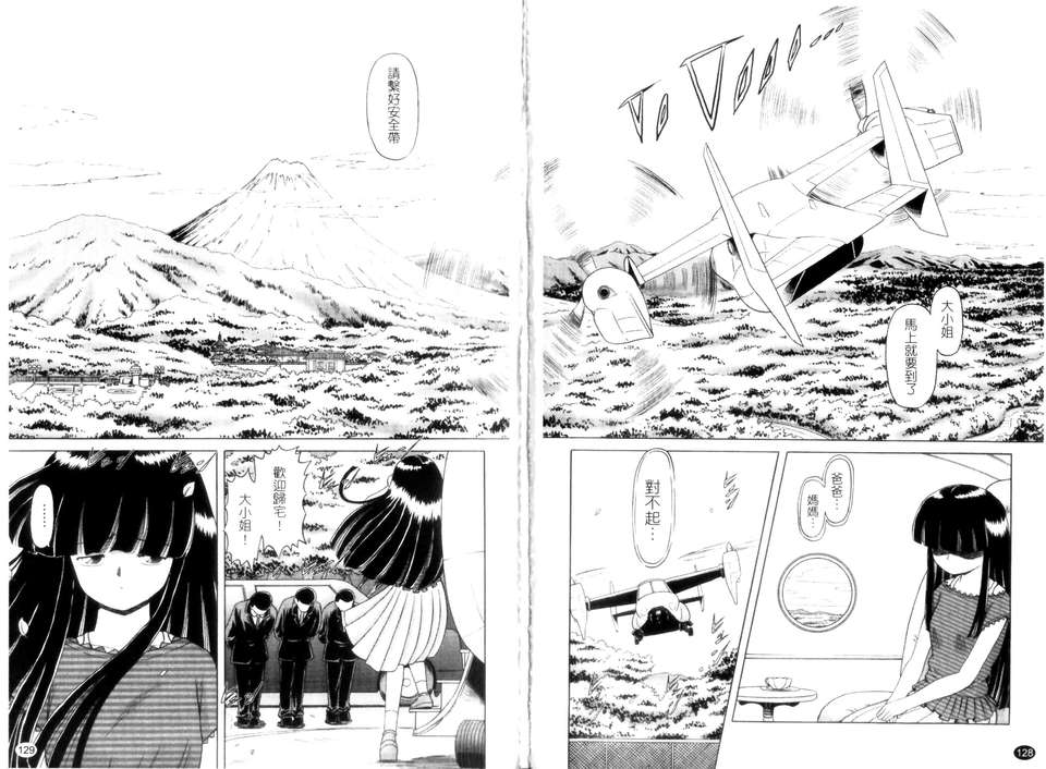 [某零] 娼公女みゆき 薄幸少女淩辱物語 第1巻 129/197 