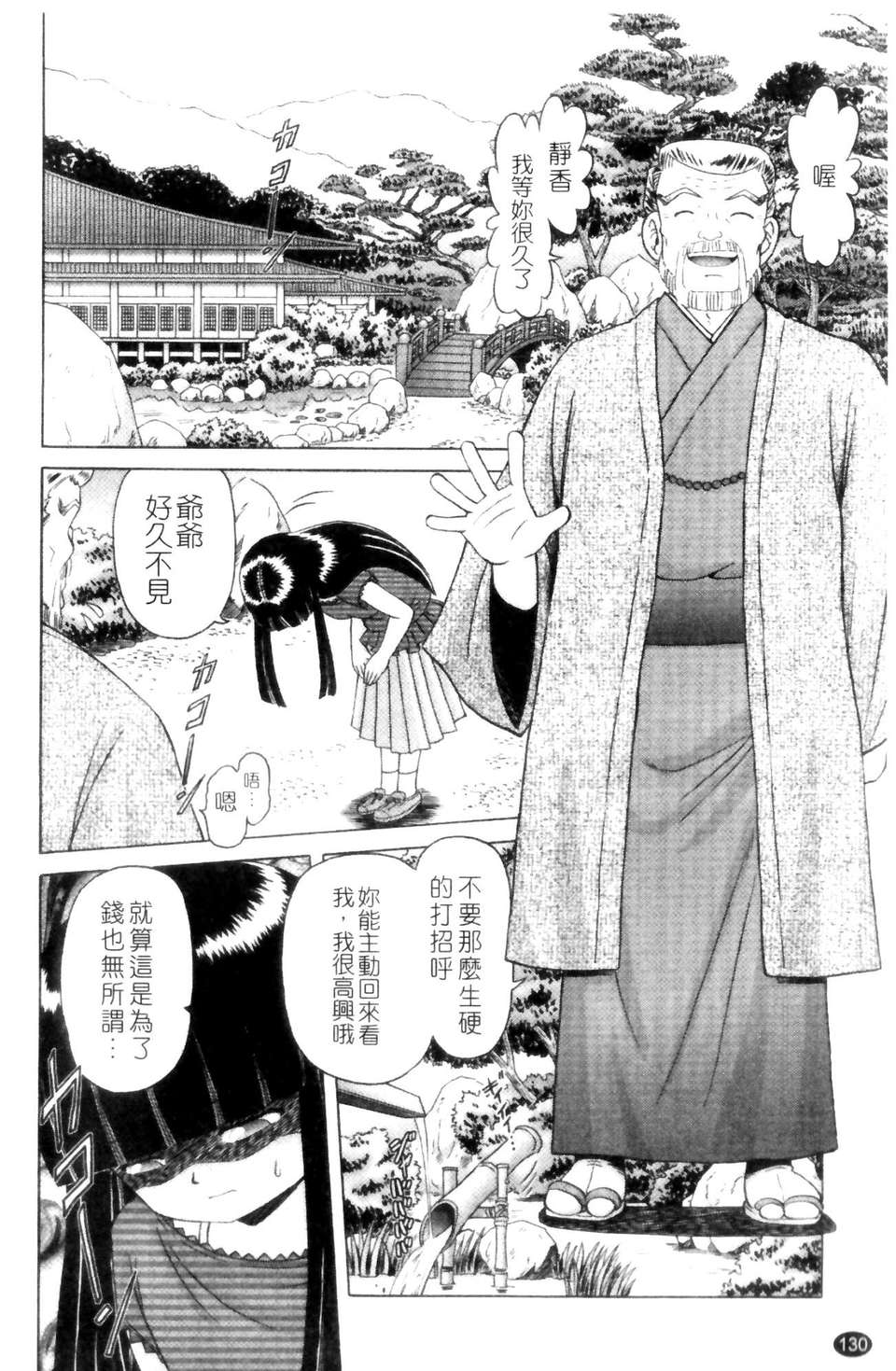[某零] 娼公女みゆき 薄幸少女淩辱物語 第1巻 130/197 