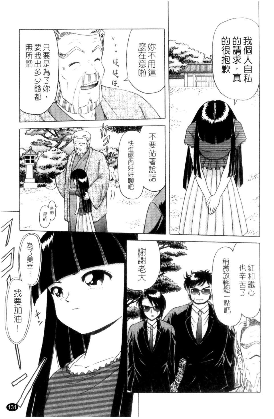 [某零] 娼公女みゆき 薄幸少女淩辱物語 第1巻 131/197 