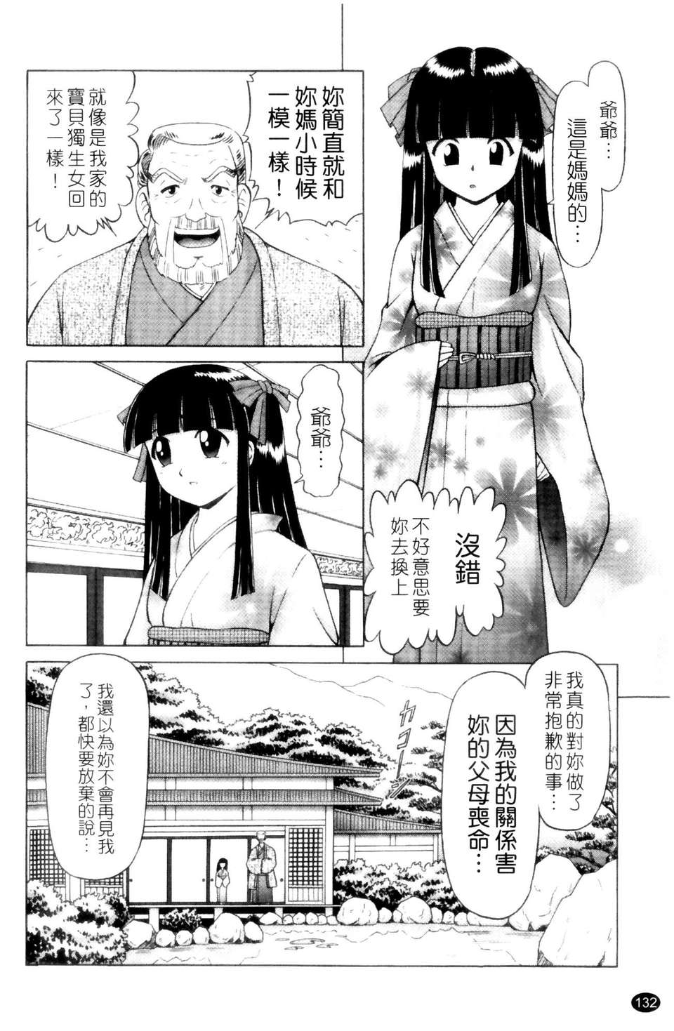 [某零] 娼公女みゆき 薄幸少女淩辱物語 第1巻 132/197 
