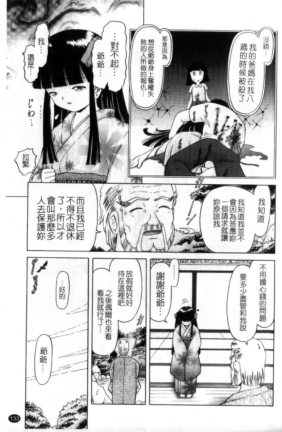 [某零] 娼公女みゆき 薄幸少女淩辱物語 第1巻 133/197 