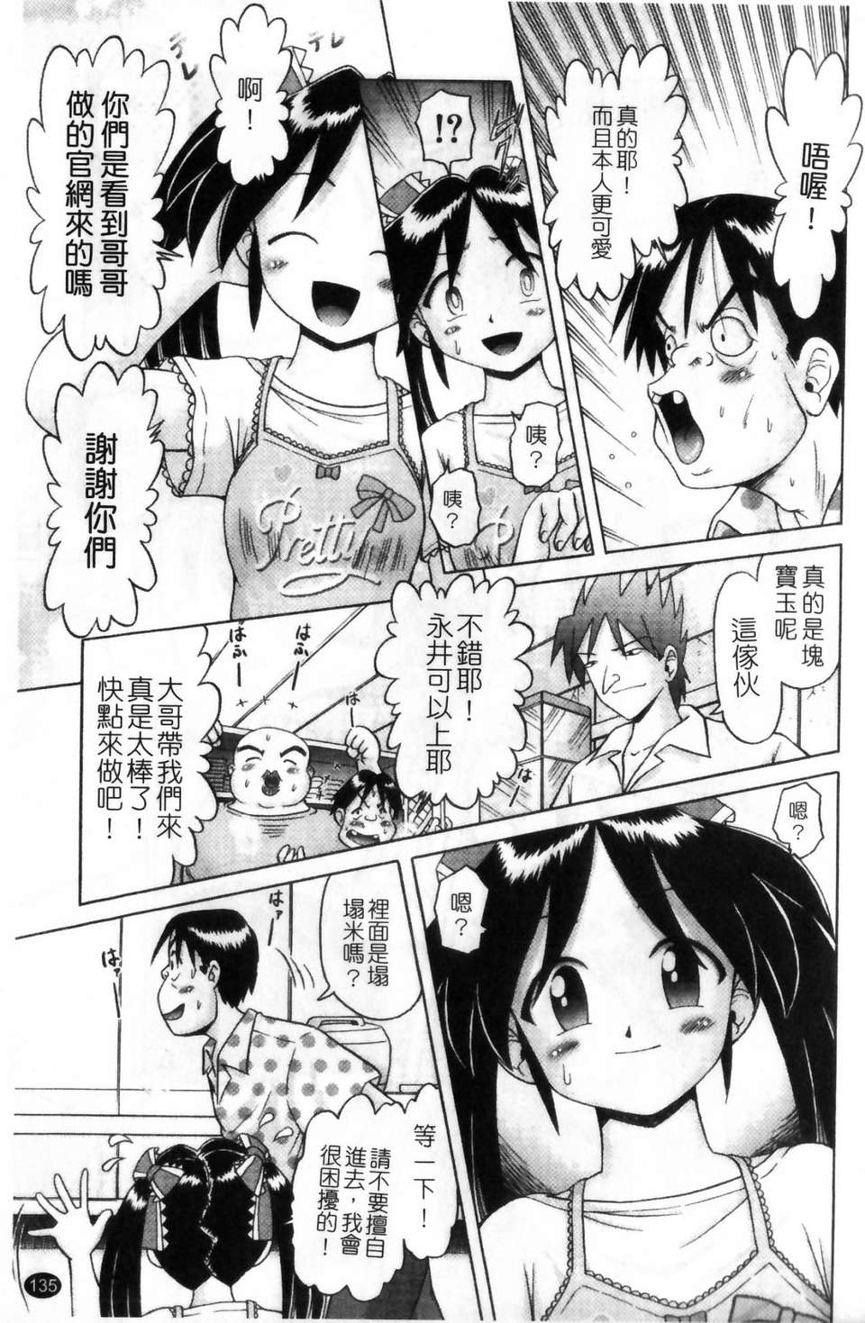 [某零] 娼公女みゆき 薄幸少女淩辱物語 第1巻 135/197 