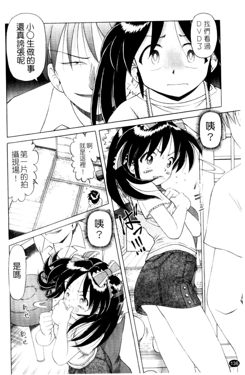 [某零] 娼公女みゆき 薄幸少女淩辱物語 第1巻 136/197 