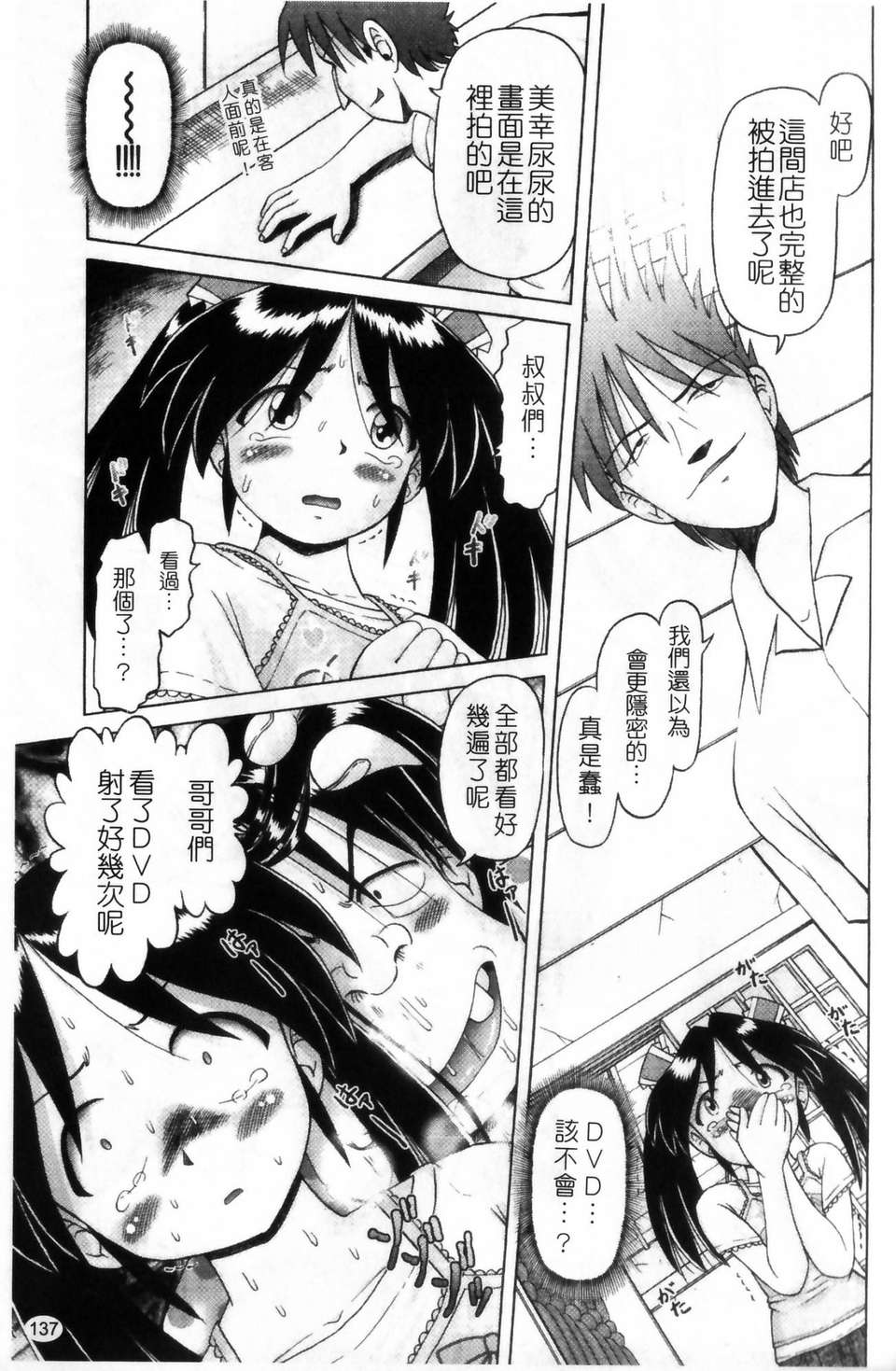 [某零] 娼公女みゆき 薄幸少女淩辱物語 第1巻 137/197 