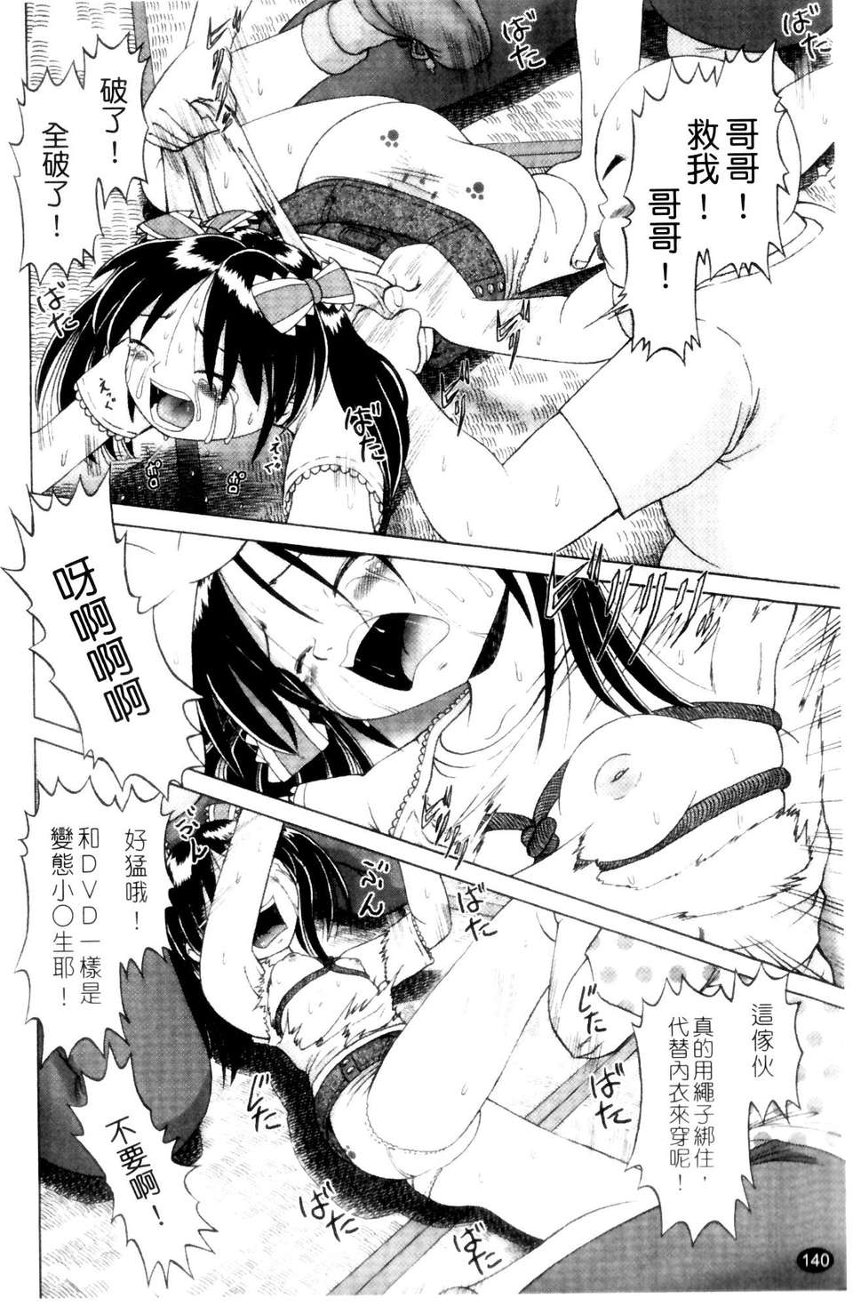 [某零] 娼公女みゆき 薄幸少女淩辱物語 第1巻 140/197 