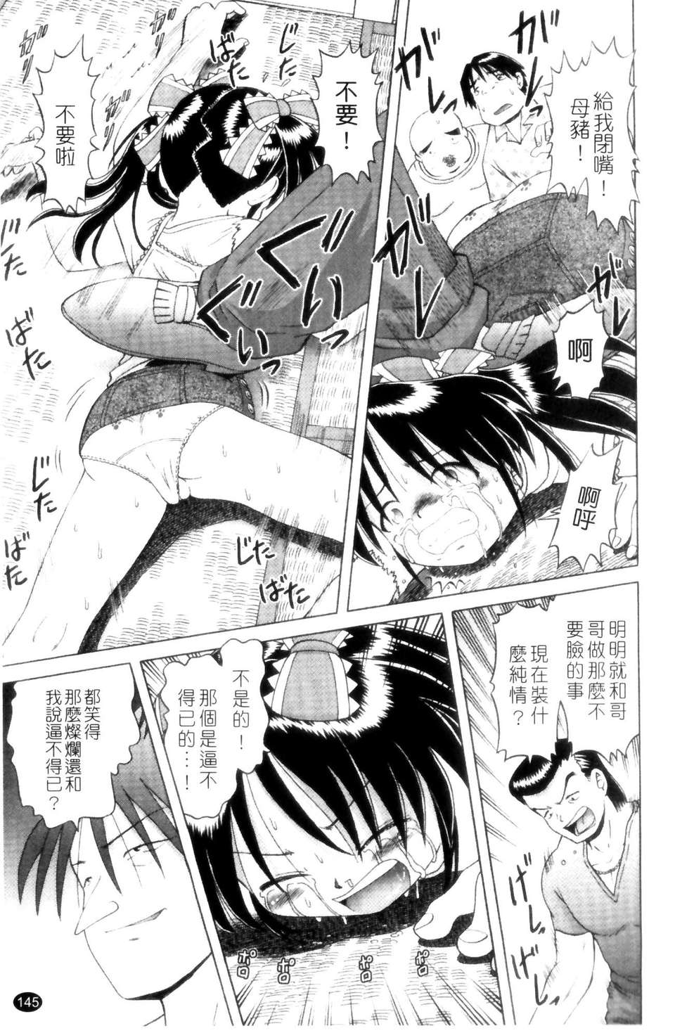 [某零] 娼公女みゆき 薄幸少女淩辱物語 第1巻 145/197 