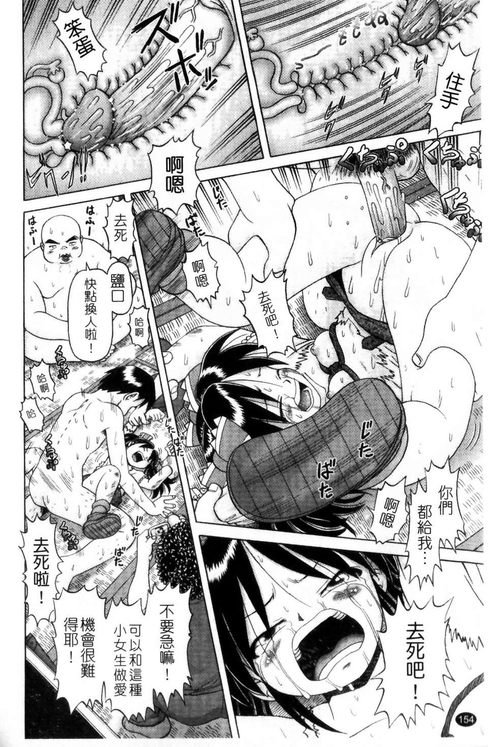 [某零] 娼公女みゆき 薄幸少女淩辱物語 第1巻 154/197 
