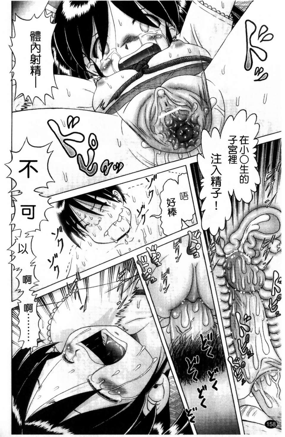 [某零] 娼公女みゆき 薄幸少女淩辱物語 第1巻 158/197 