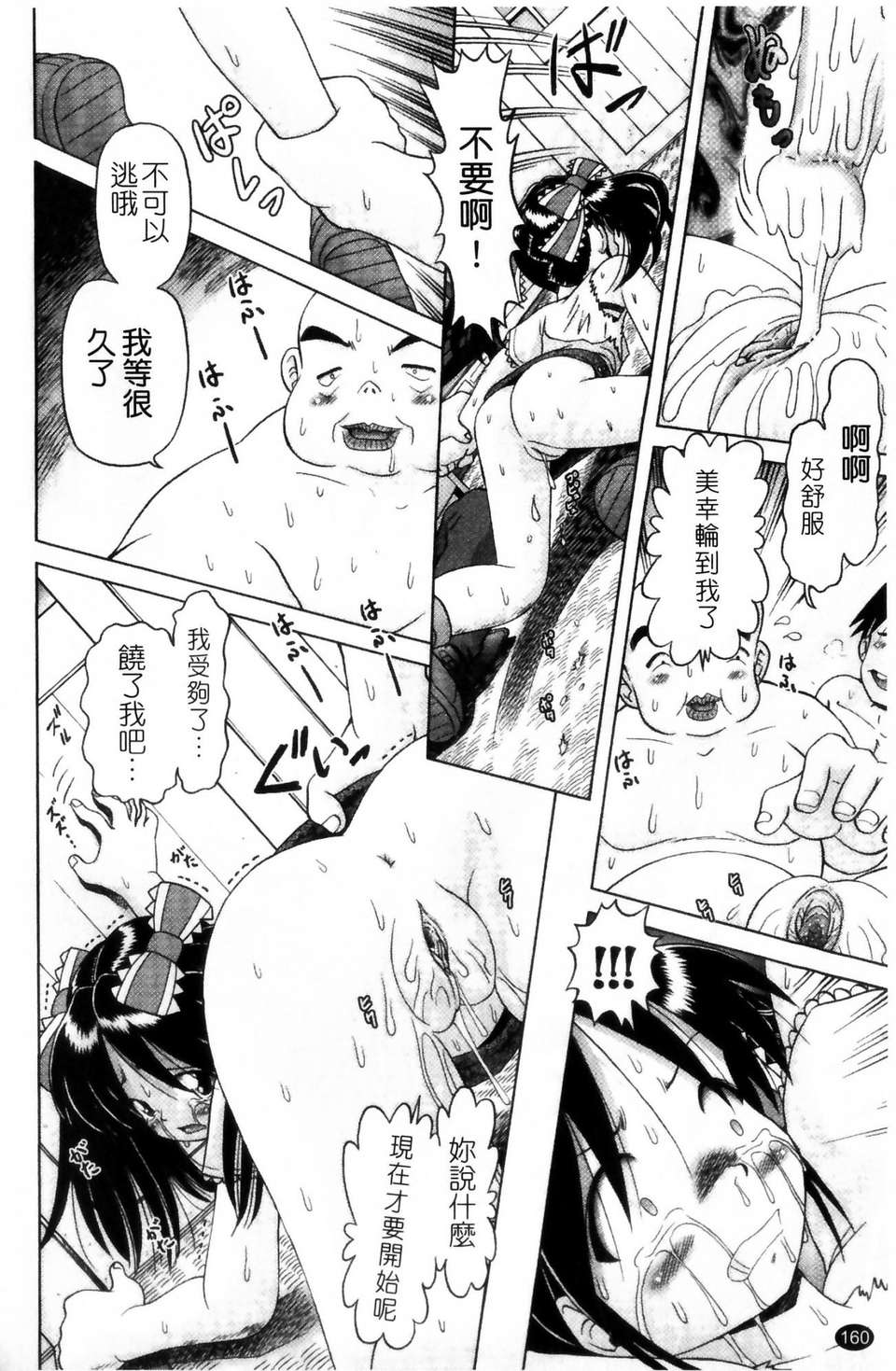 [某零] 娼公女みゆき 薄幸少女淩辱物語 第1巻 160/197 