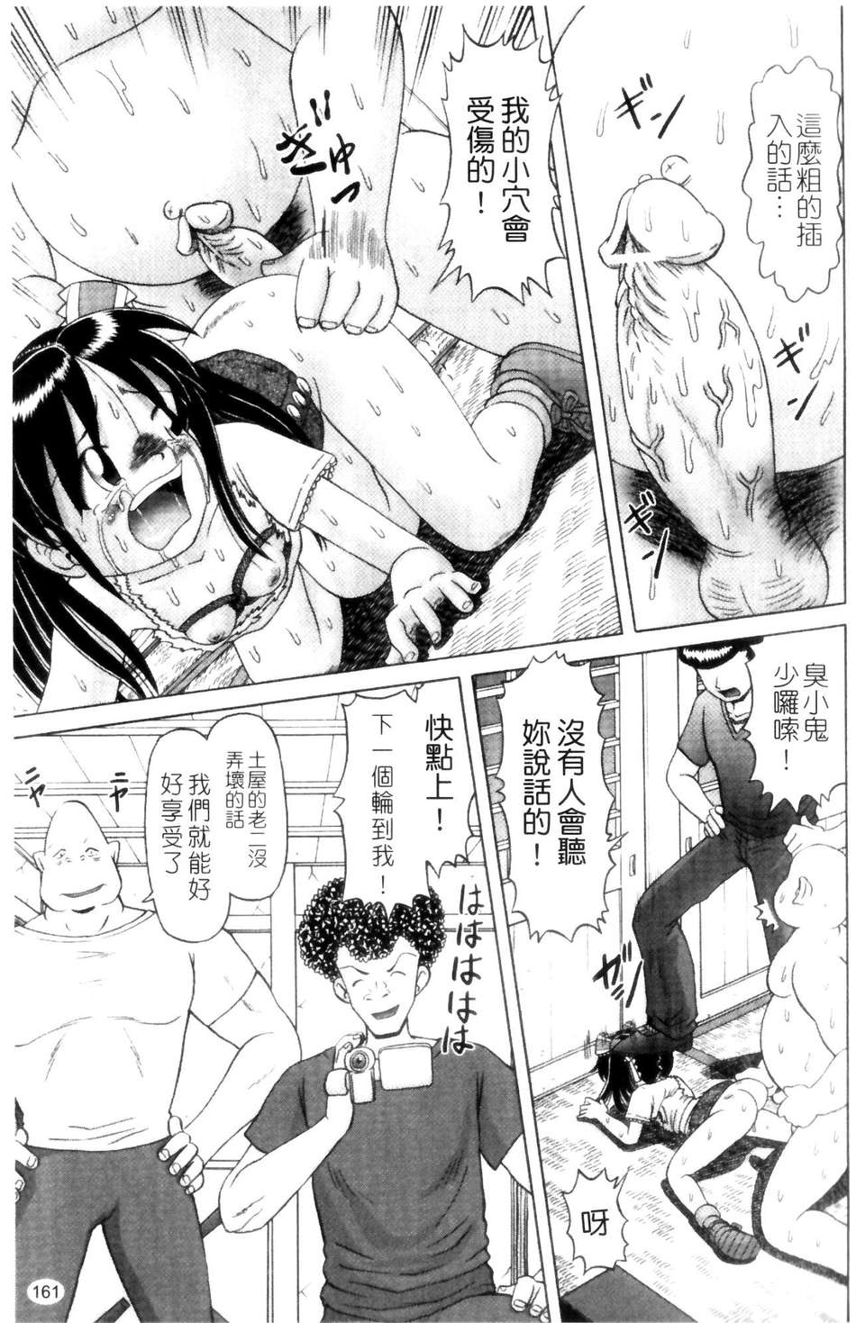 [某零] 娼公女みゆき 薄幸少女淩辱物語 第1巻 161/197 