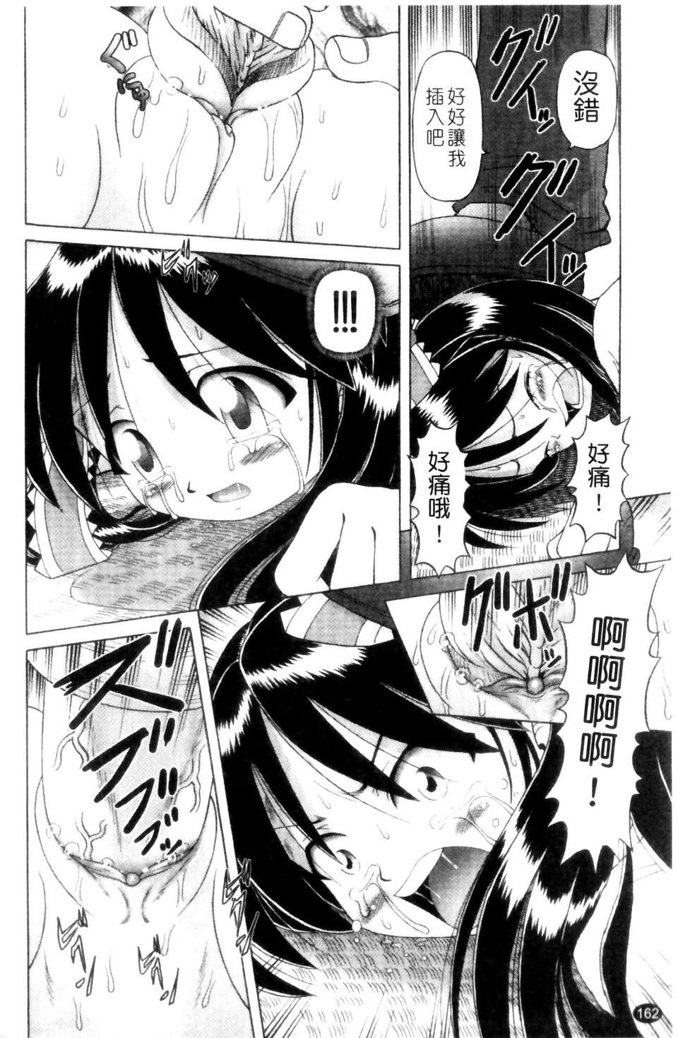 [某零] 娼公女みゆき 薄幸少女淩辱物語 第1巻 162/197 
