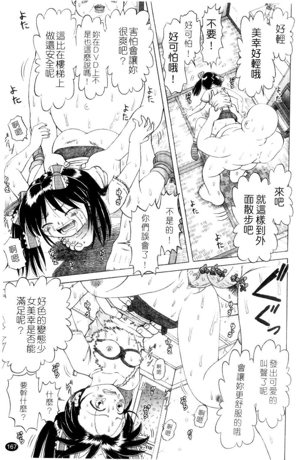 [某零] 娼公女みゆき 薄幸少女淩辱物語 第1巻 167/197 