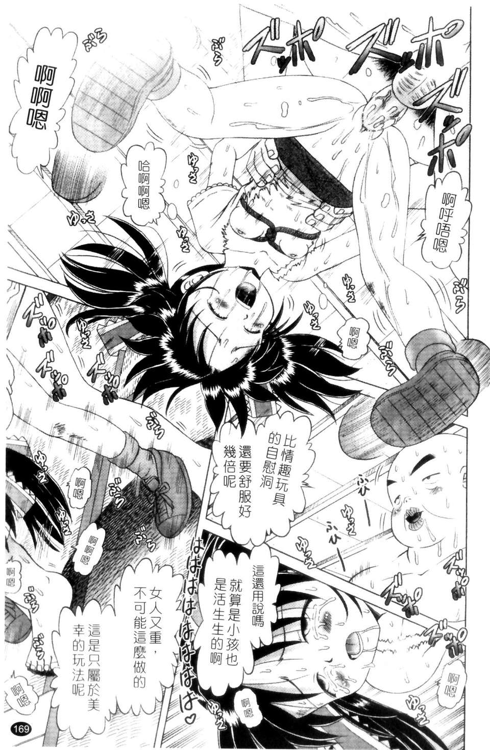 [某零] 娼公女みゆき 薄幸少女淩辱物語 第1巻 169/197 