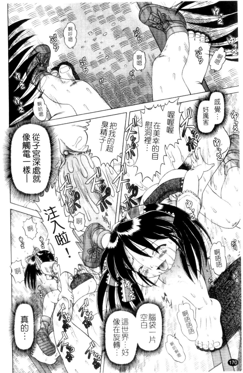 [某零] 娼公女みゆき 薄幸少女淩辱物語 第1巻 170/197 