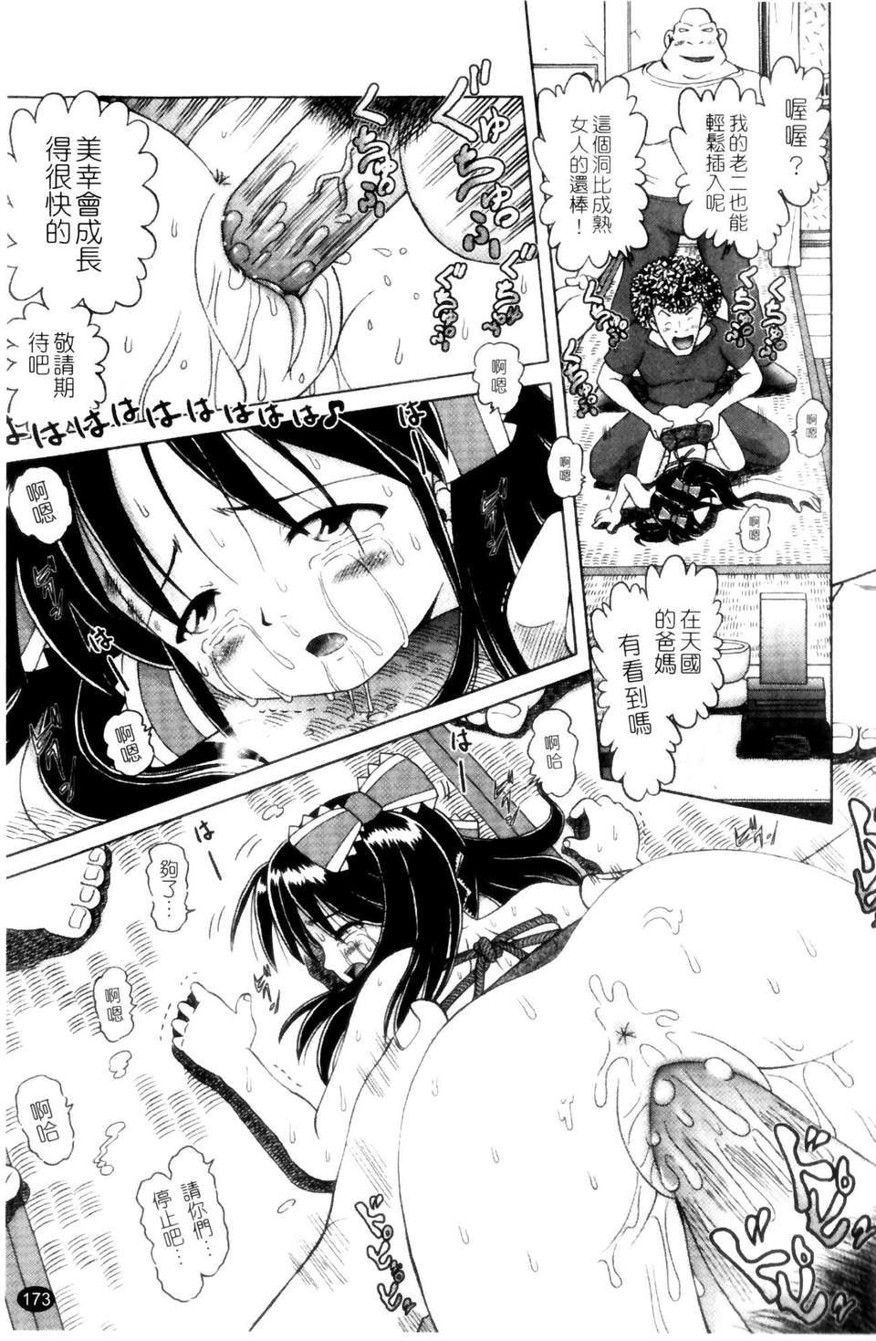 [某零] 娼公女みゆき 薄幸少女淩辱物語 第1巻 173/197 