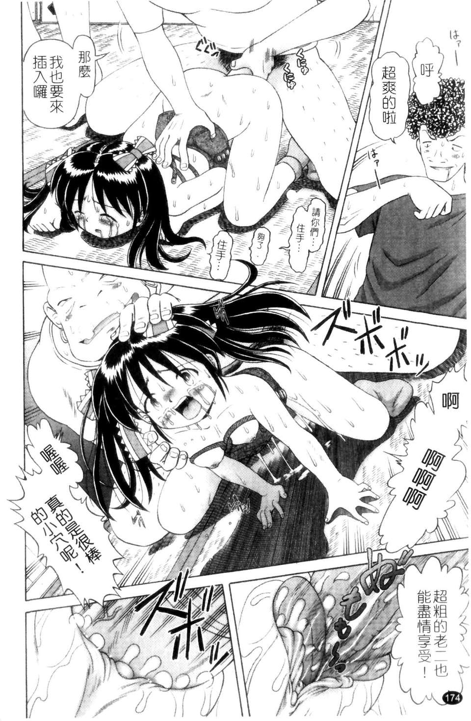 [某零] 娼公女みゆき 薄幸少女淩辱物語 第1巻 174/197 