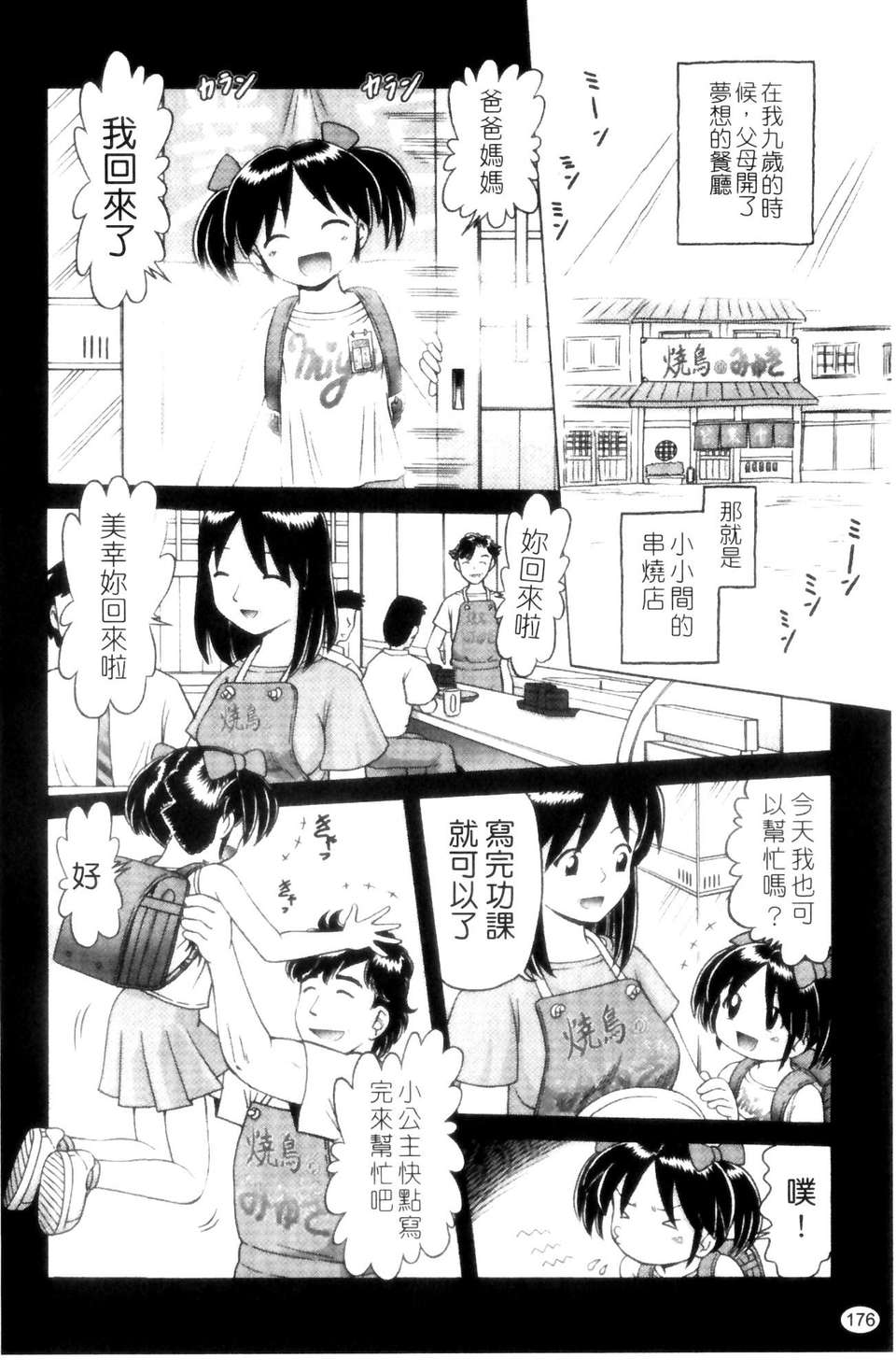 [某零] 娼公女みゆき 薄幸少女淩辱物語 第1巻 176/197 