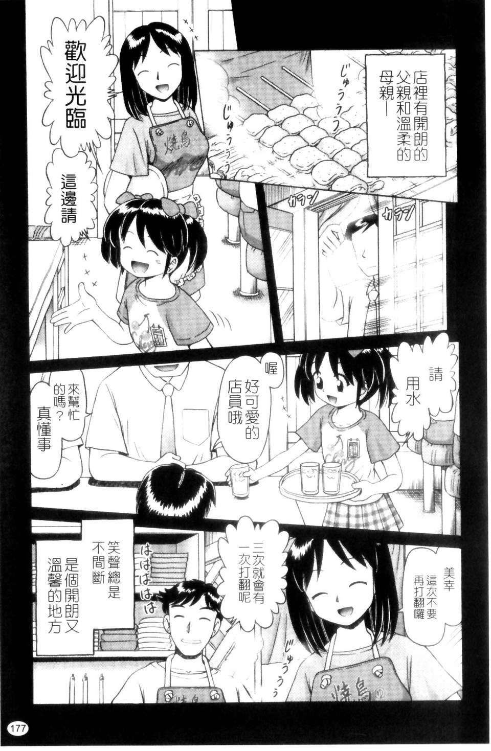 [某零] 娼公女みゆき 薄幸少女淩辱物語 第1巻 177/197 