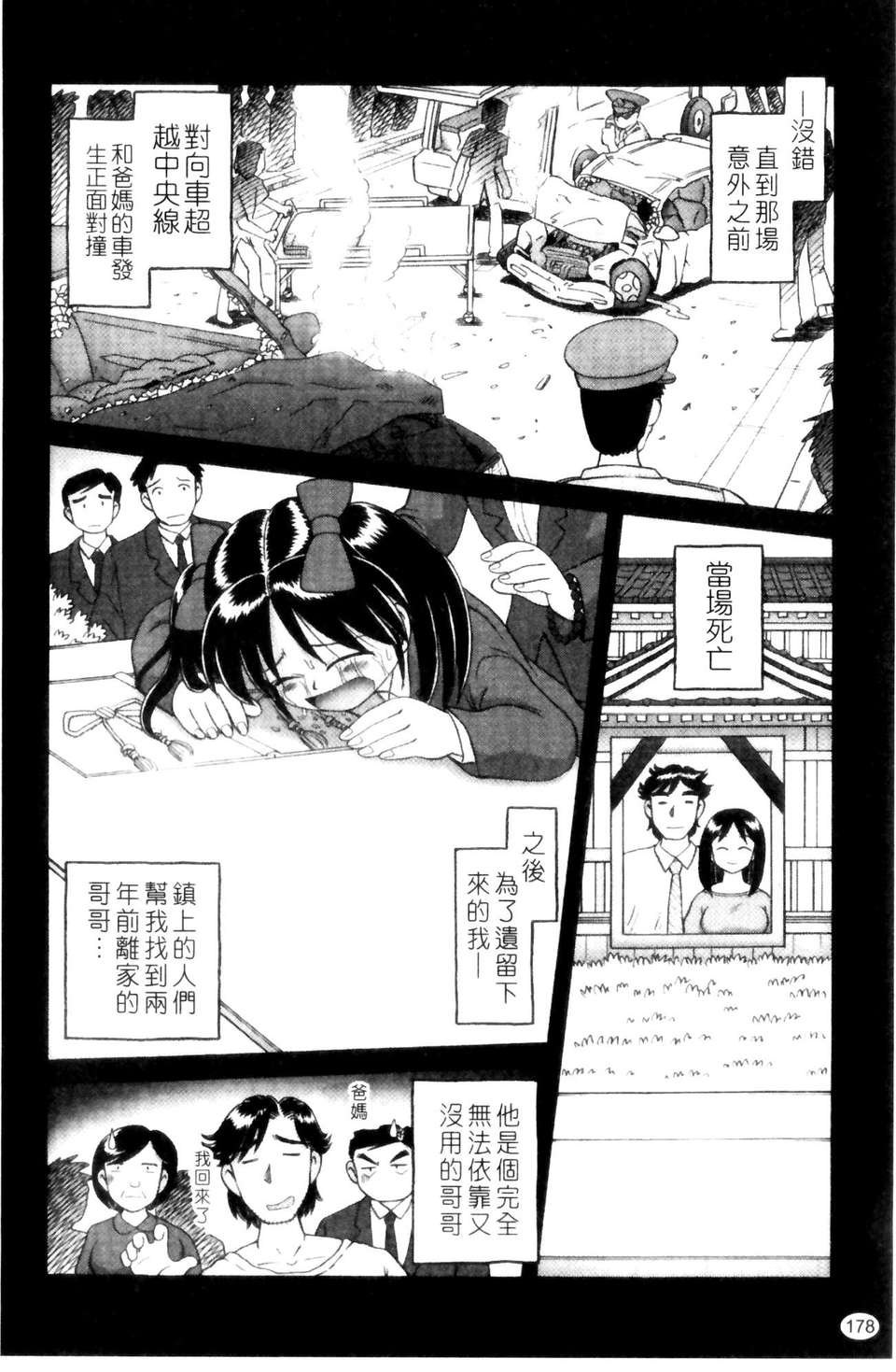 [某零] 娼公女みゆき 薄幸少女淩辱物語 第1巻 178/197 