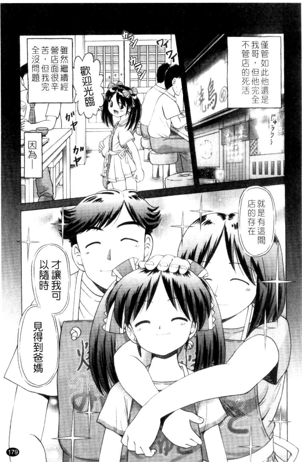 [某零] 娼公女みゆき 薄幸少女淩辱物語 第1巻 179/197 
