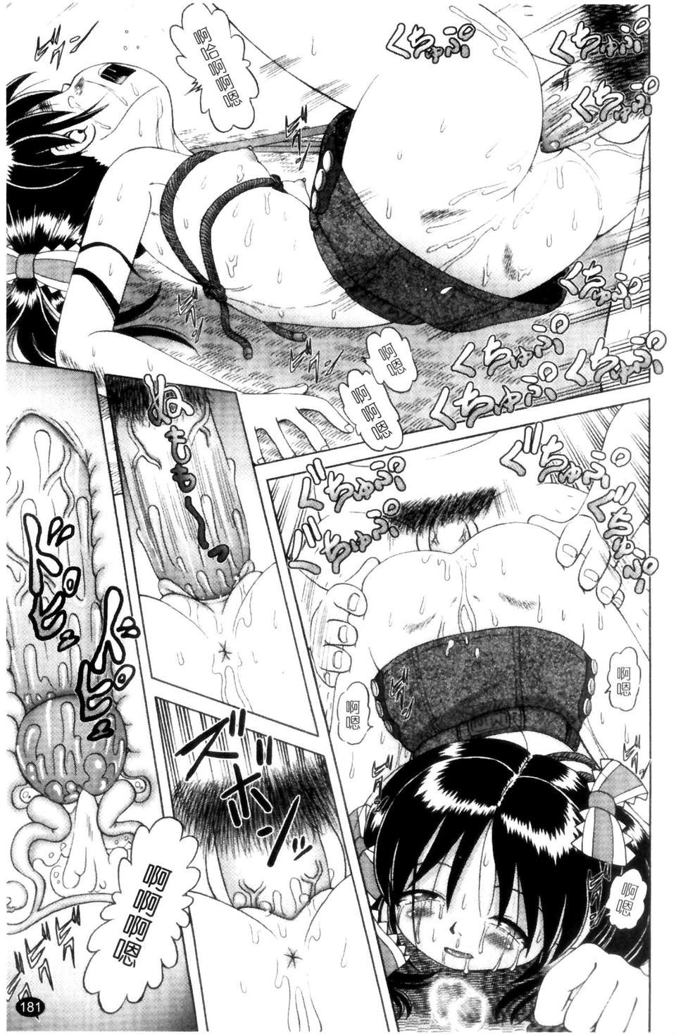 [某零] 娼公女みゆき 薄幸少女淩辱物語 第1巻 181/197 