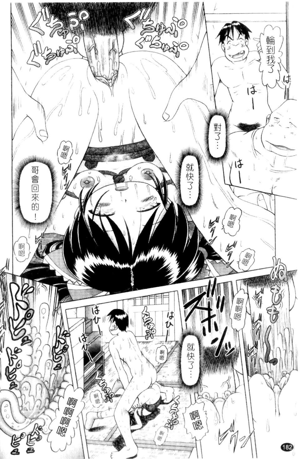 [某零] 娼公女みゆき 薄幸少女淩辱物語 第1巻 182/197 