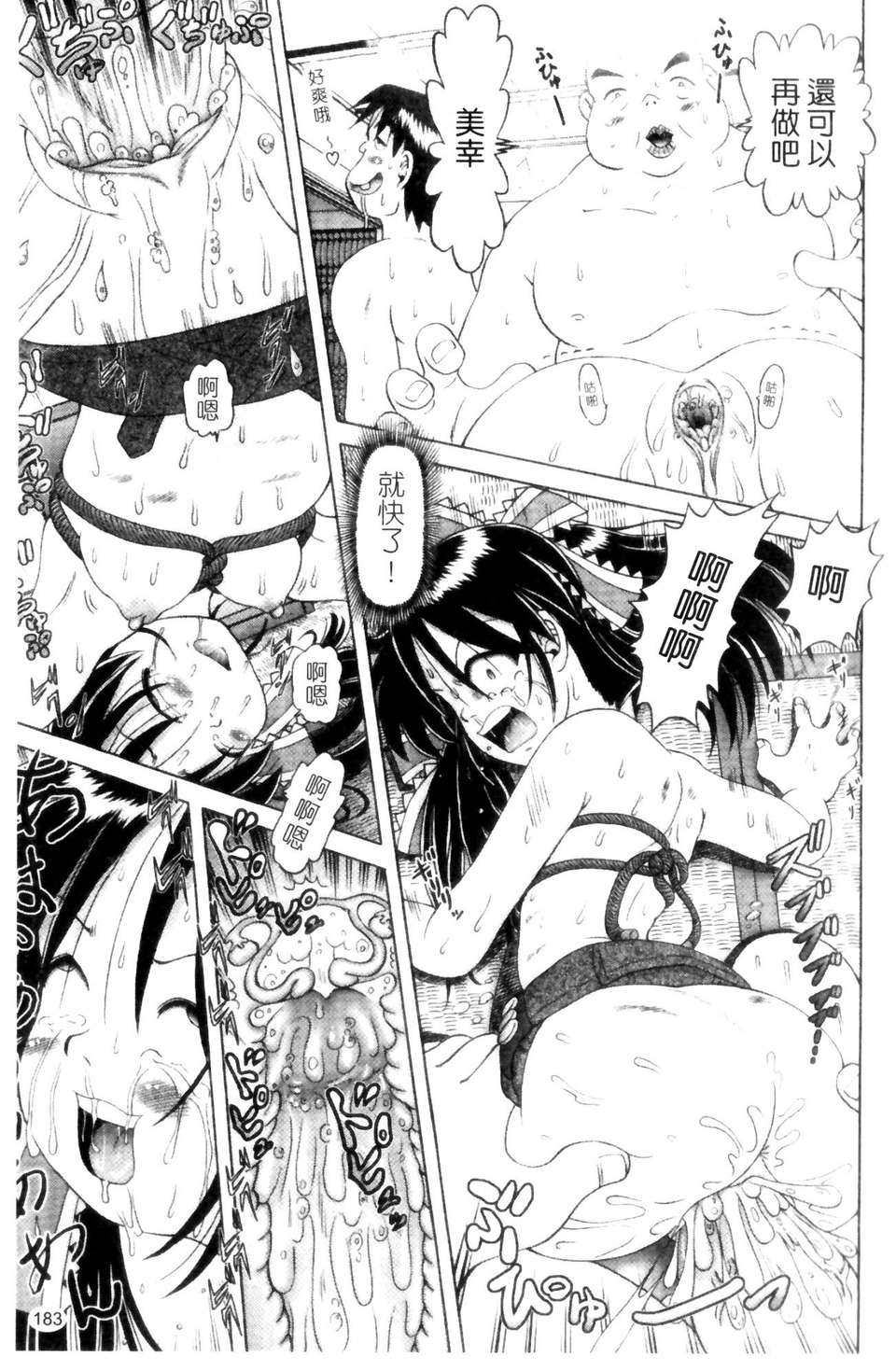 [某零] 娼公女みゆき 薄幸少女淩辱物語 第1巻 183/197 