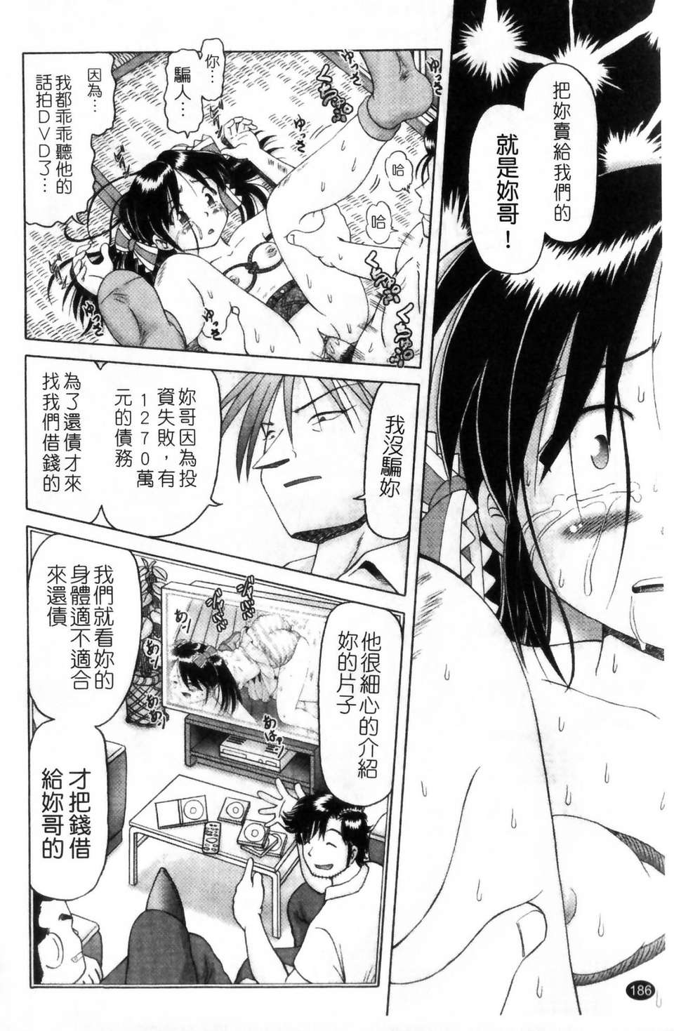 [某零] 娼公女みゆき 薄幸少女淩辱物語 第1巻 186/197 