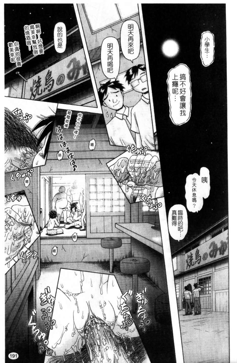 [某零] 娼公女みゆき 薄幸少女淩辱物語 第1巻 191/197 