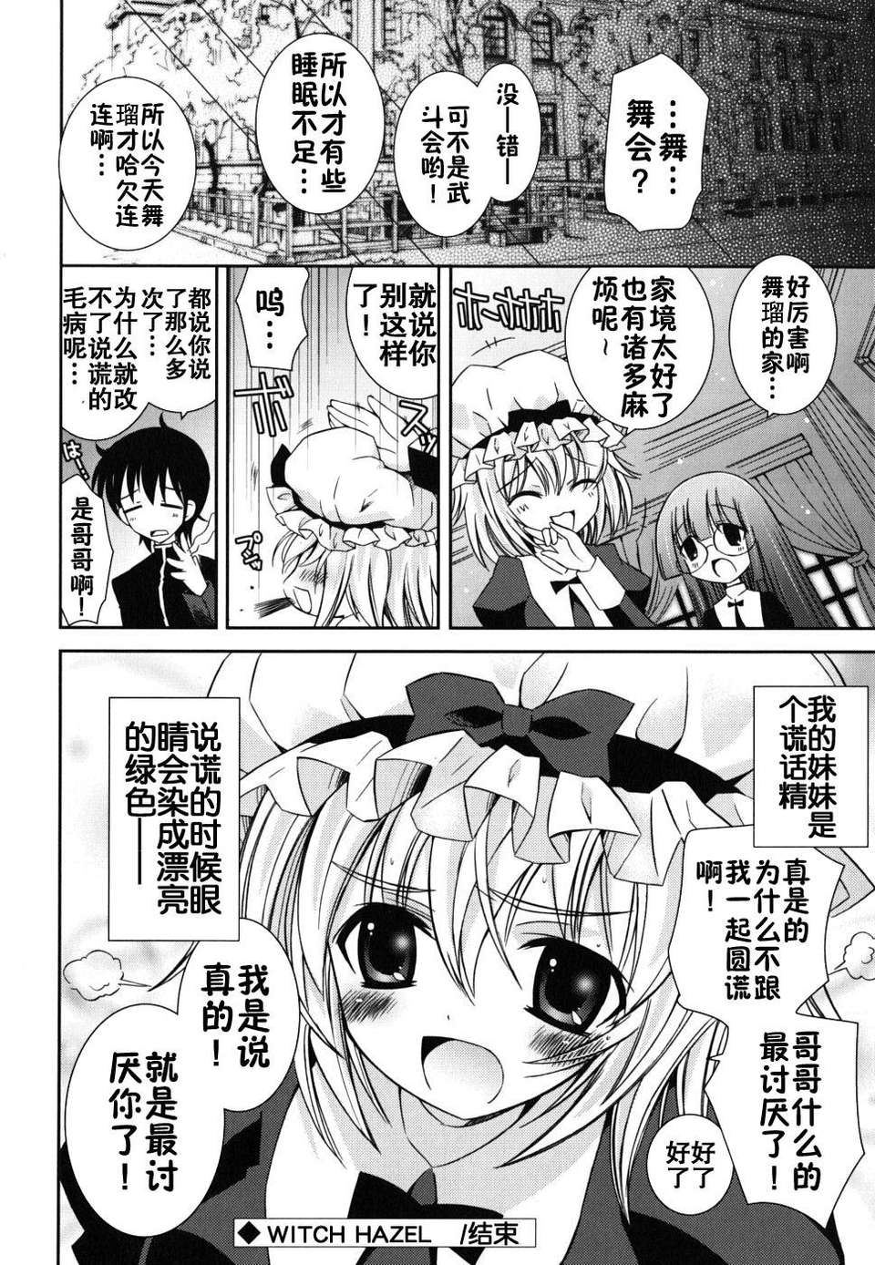 [綾乃れな] 僕の妹がこんなにエロいはずが 132/206 