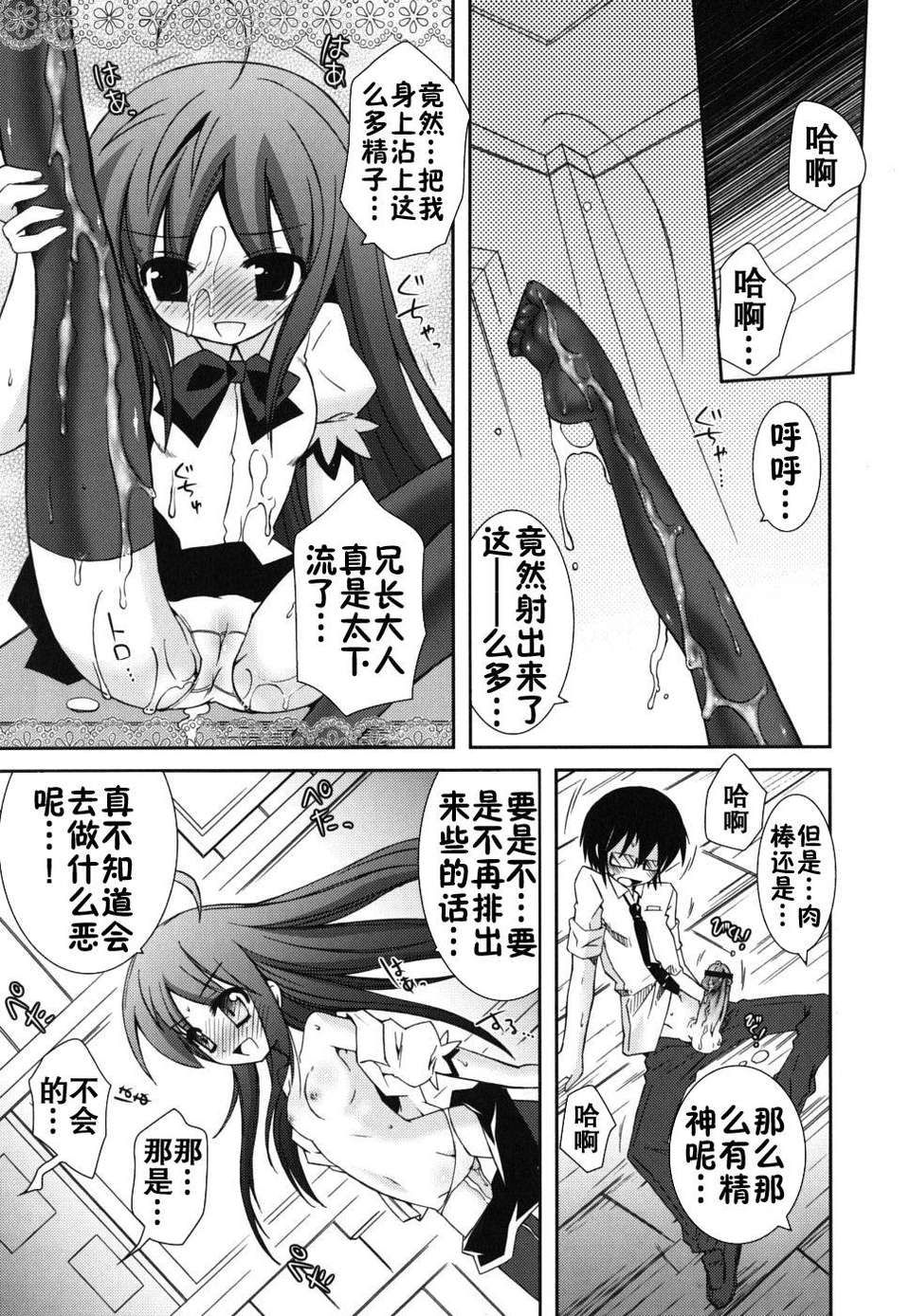 [綾乃れな] 僕の妹がこんなにエロいはずが 143/206 